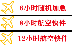 合肥机场托运快递公司,专业空运当天件